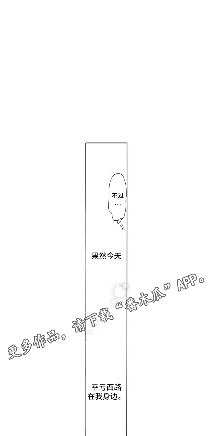 38岁的欧米伽漫画,第4话3图