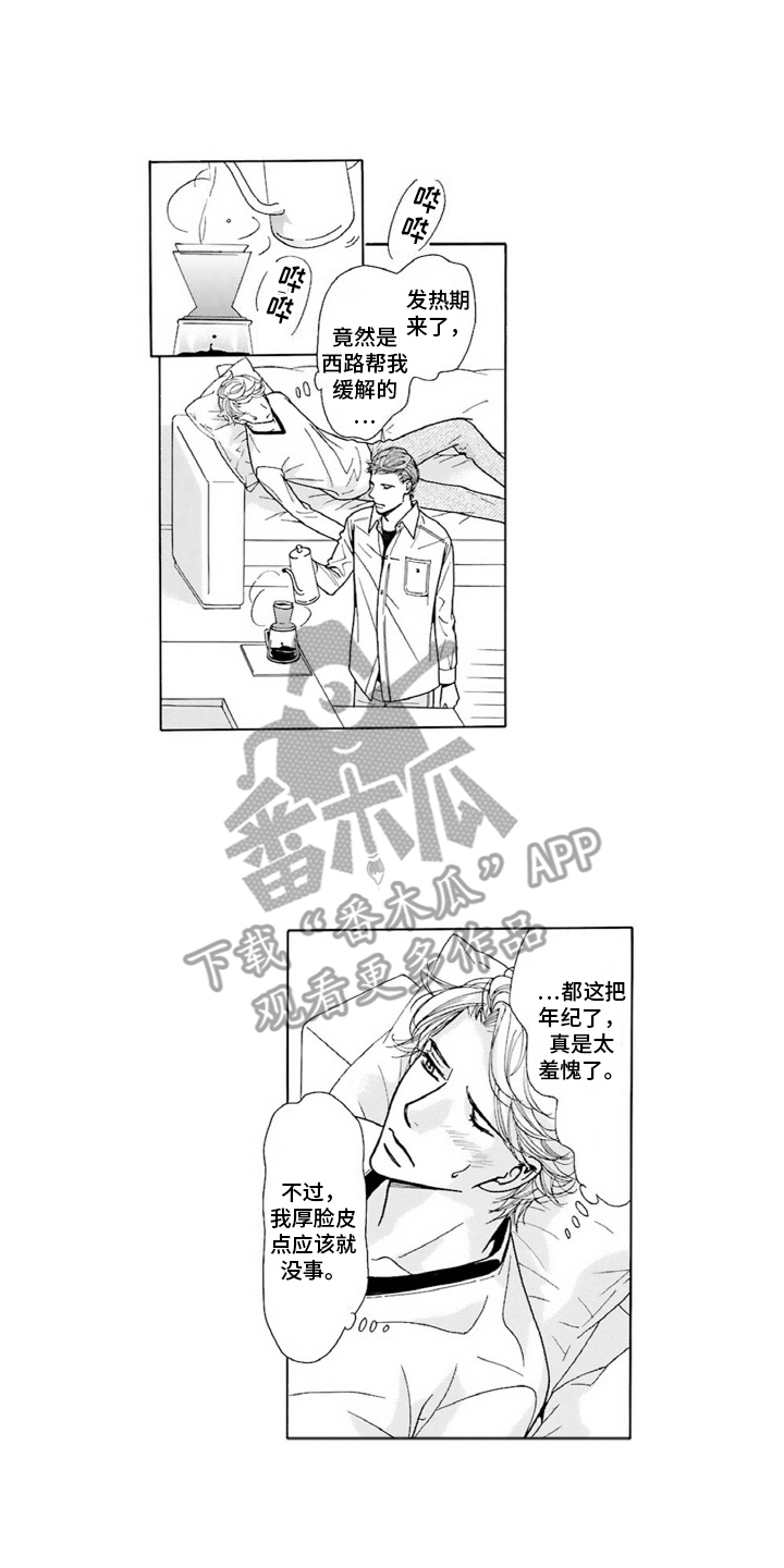 38岁的欧米伽漫画,第3话2图