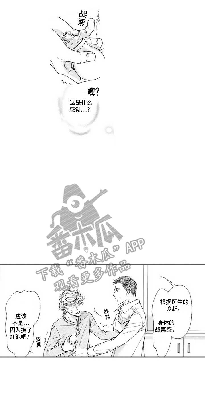 38岁的欧米伽漫画,第2话2图