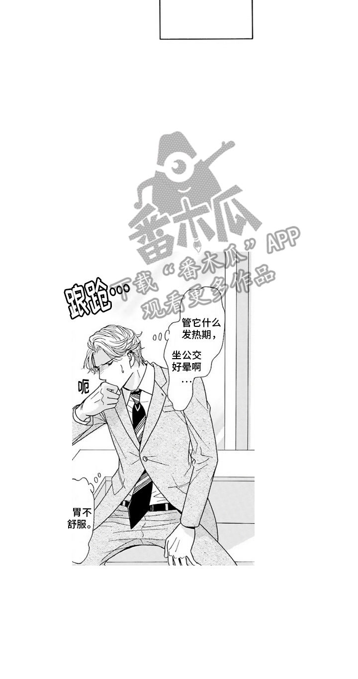 38岁的欧米伽漫画,第4话1图