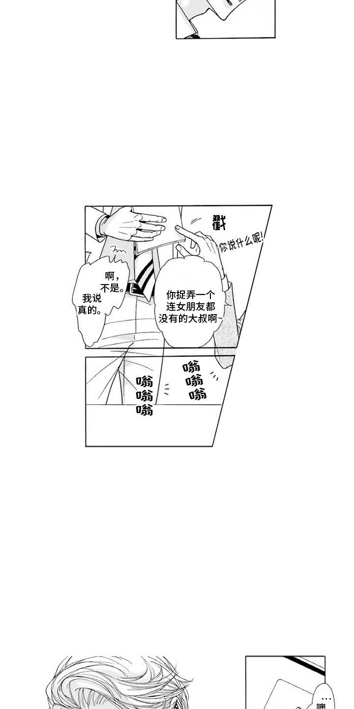 38岁的欧米伽漫画,第4话3图