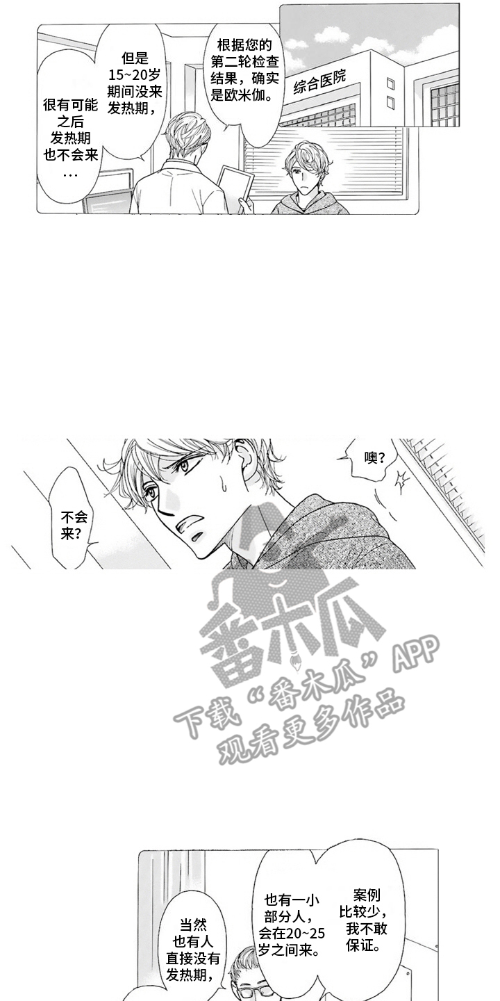 38岁的欧米伽漫画,第3话2图