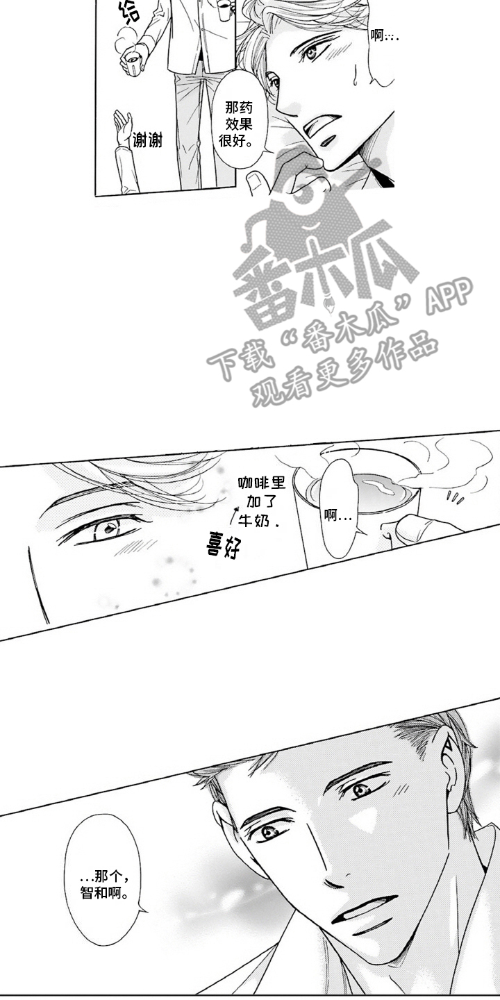 38岁的欧米伽漫画,第3话4图