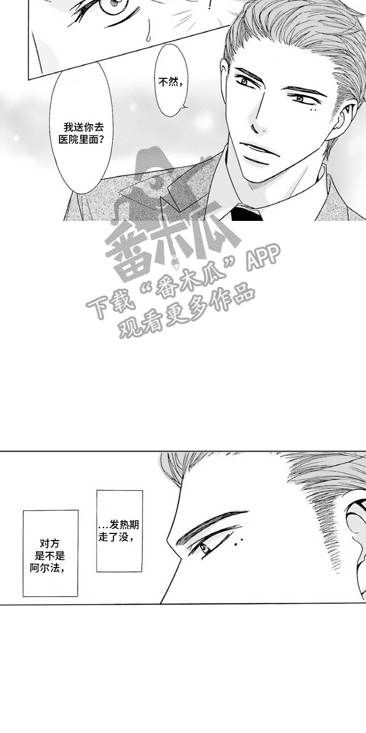 38岁的欧米伽漫画,第5话2图