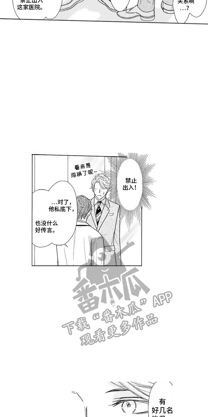 38岁的欧米伽漫画,第6话4图