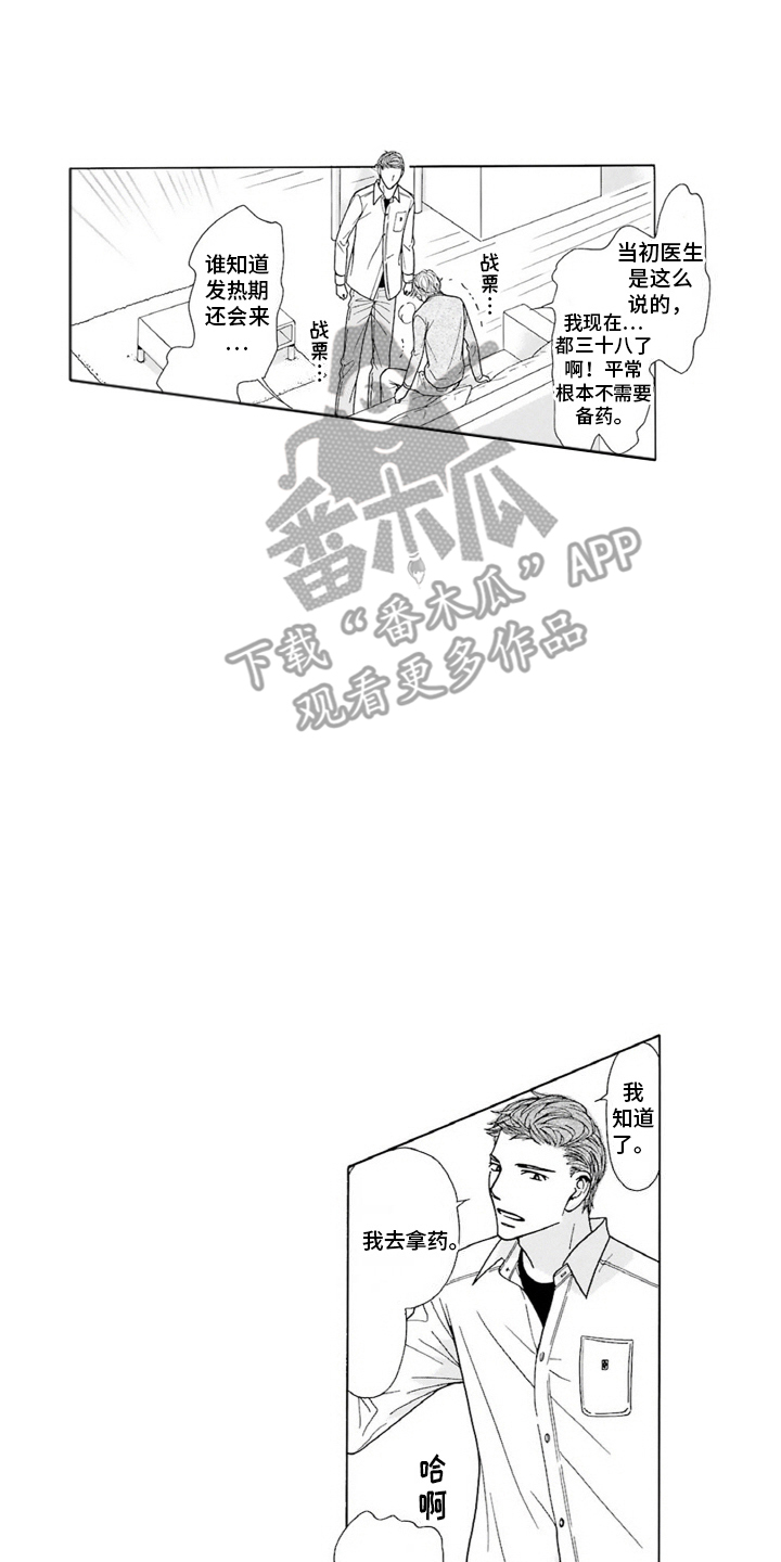 38岁的欧米伽漫画,第3话4图