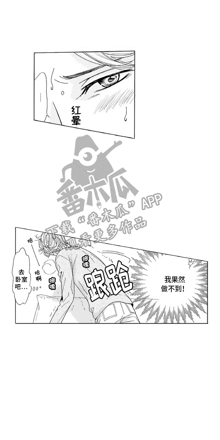 38岁的欧米伽漫画,第3话3图