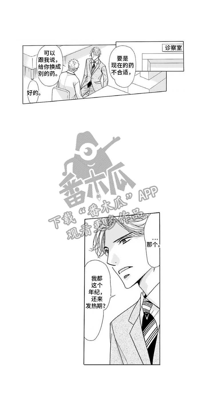 38岁的欧米伽漫画,第7话1图