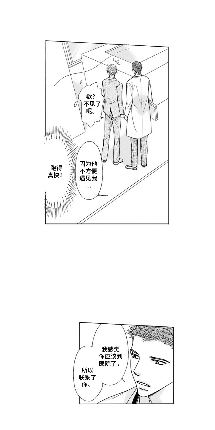 38岁的欧米伽漫画,第6话1图