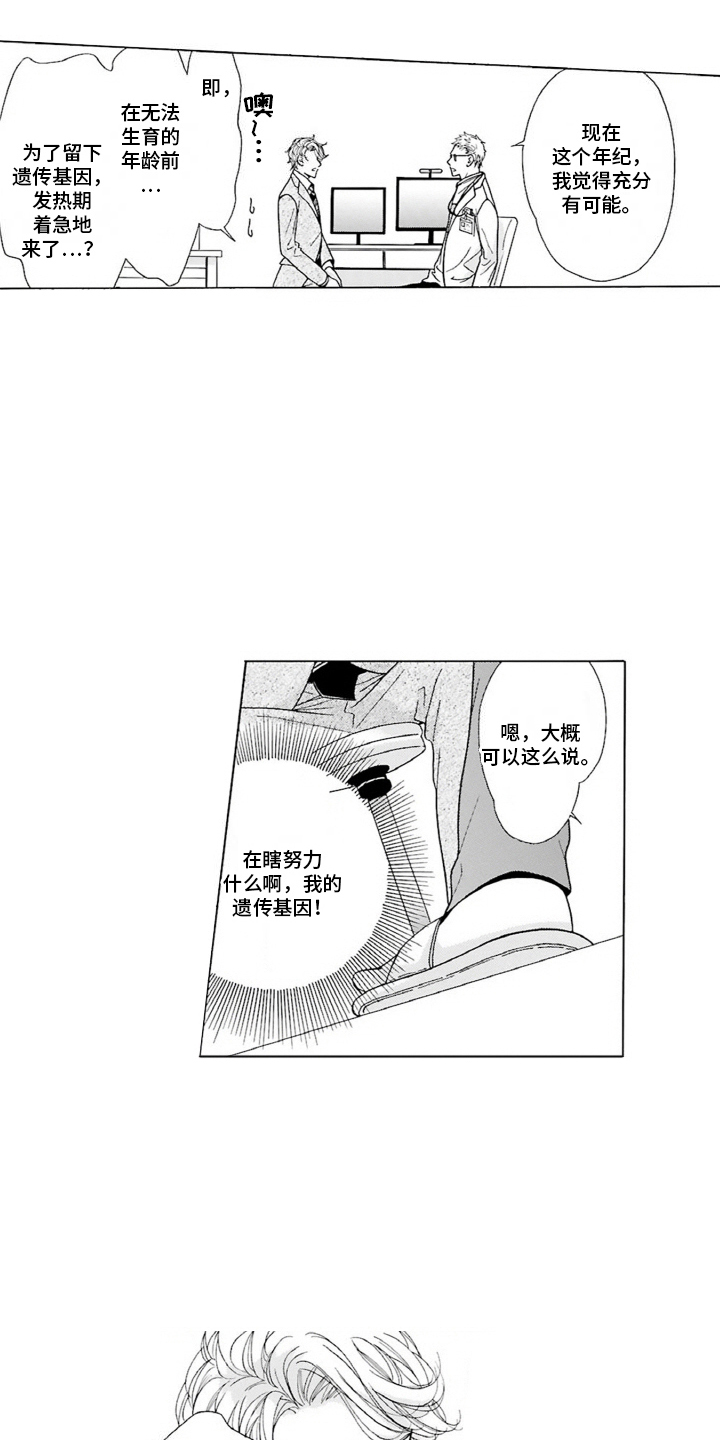 38岁的欧米伽漫画,第7话4图