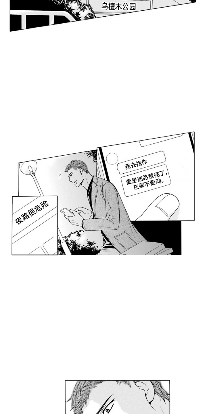 38岁的欧米伽漫画,第9话1图