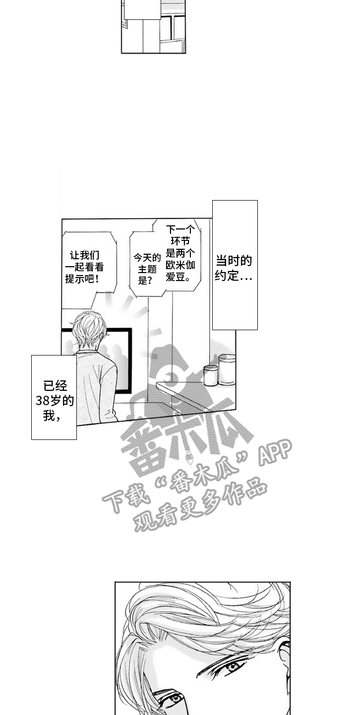 38岁的欧米伽漫画,第2话4图