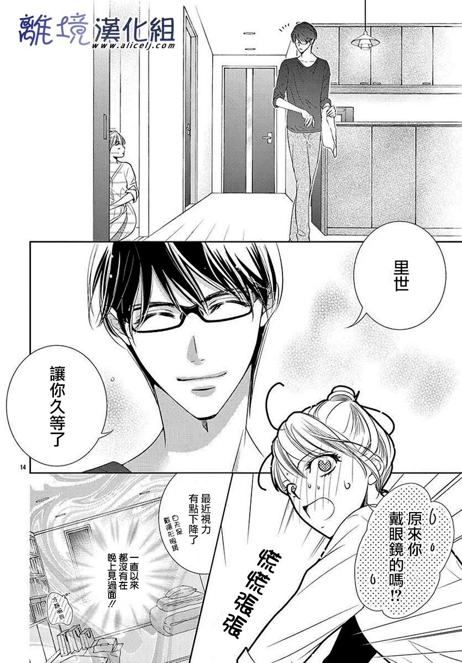 再度与他漫画,第3话4图