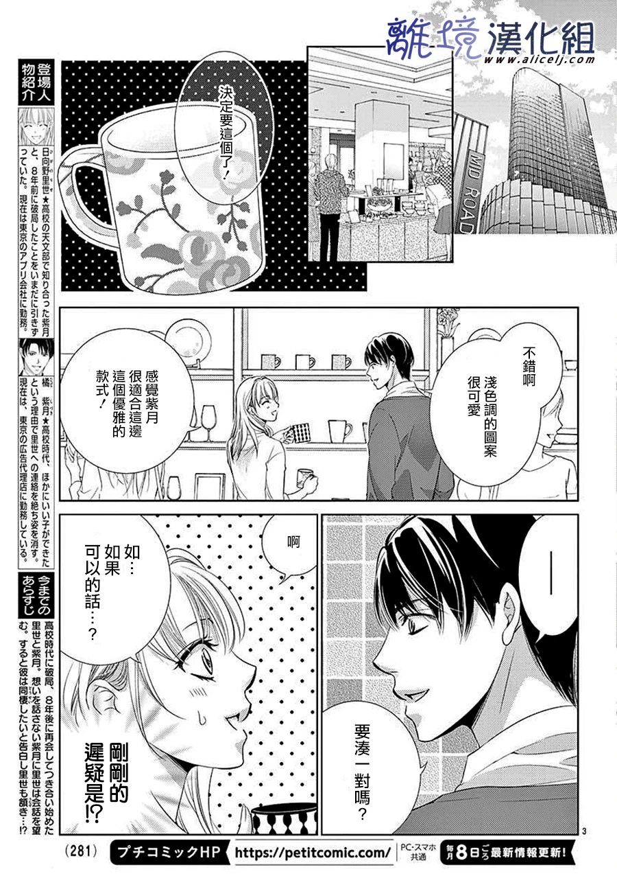 再度与他漫画,第3话3图