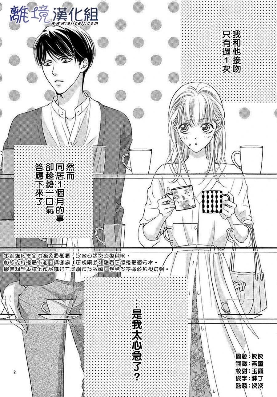 再度与他漫画,第3话2图