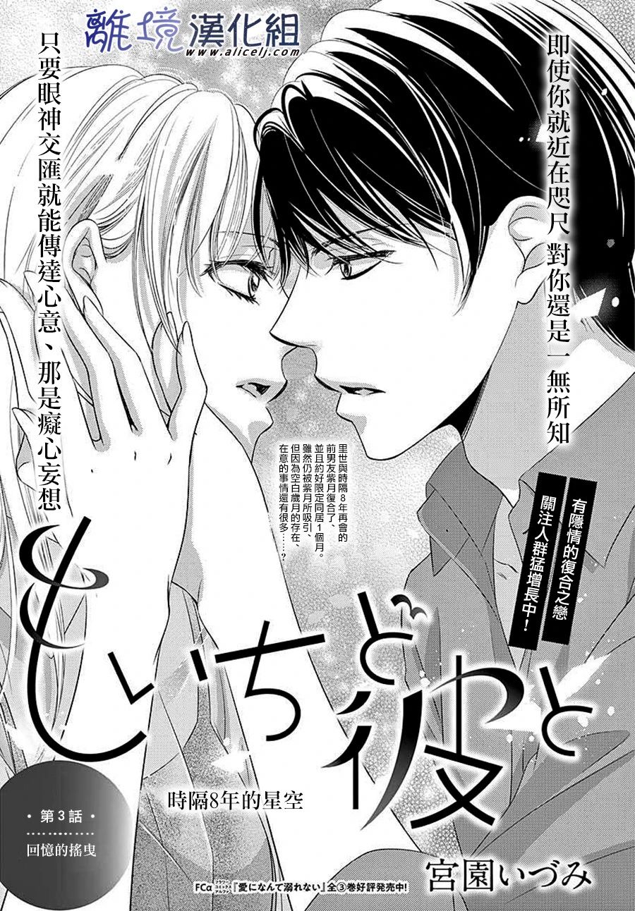 再度与他漫画,第3话1图