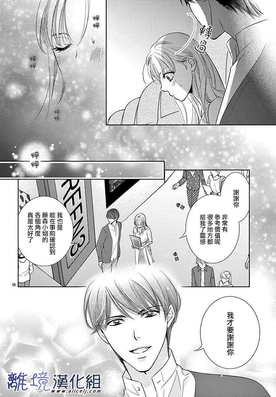 再度与他漫画,第3话5图