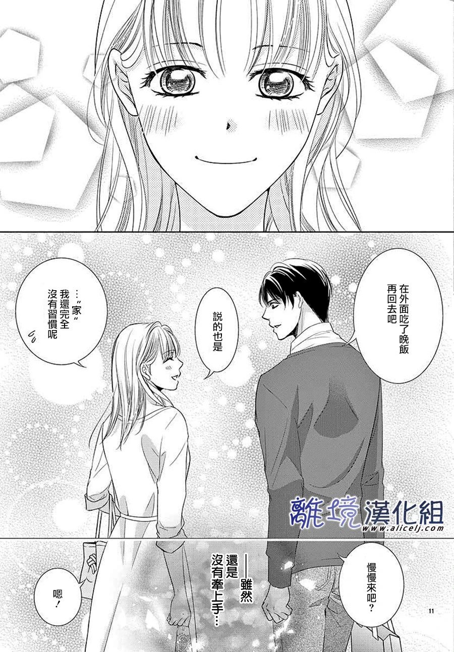 再度与他漫画,第3话1图