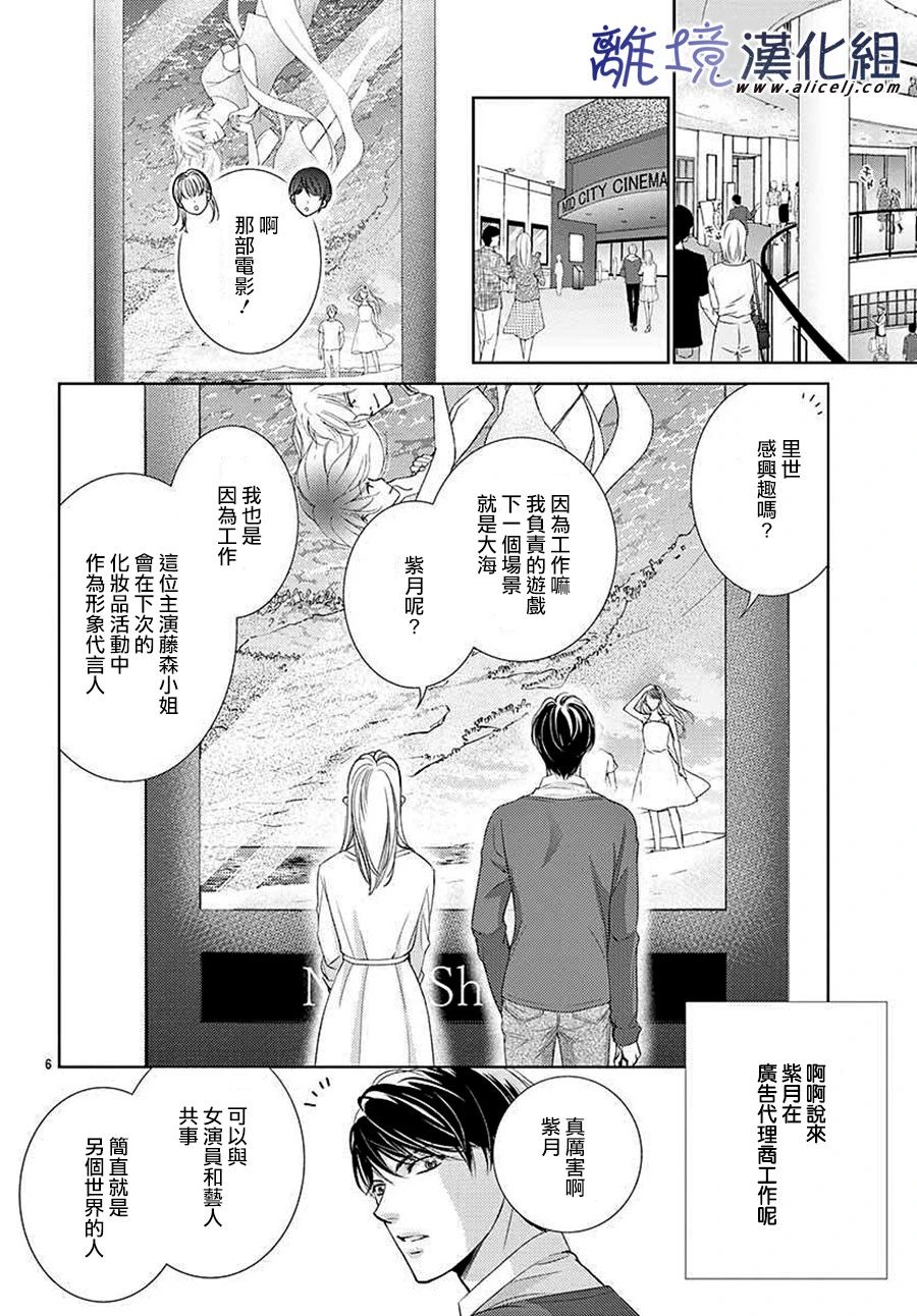 再度与他漫画,第3话1图