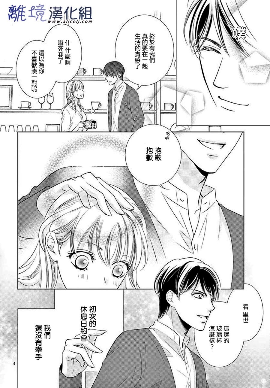 再度与他漫画,第3话4图