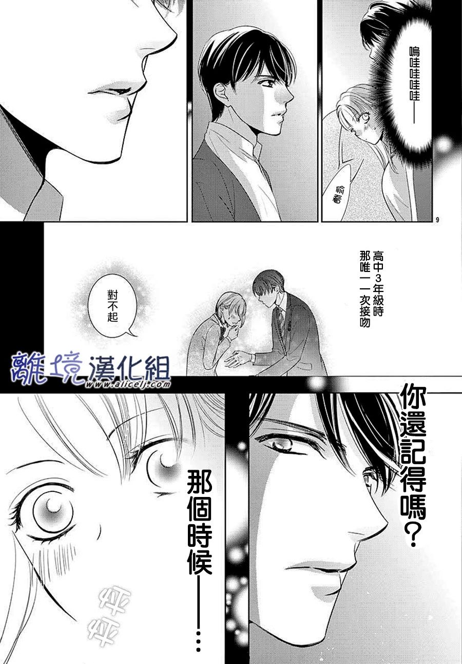 再度与他漫画,第3话4图