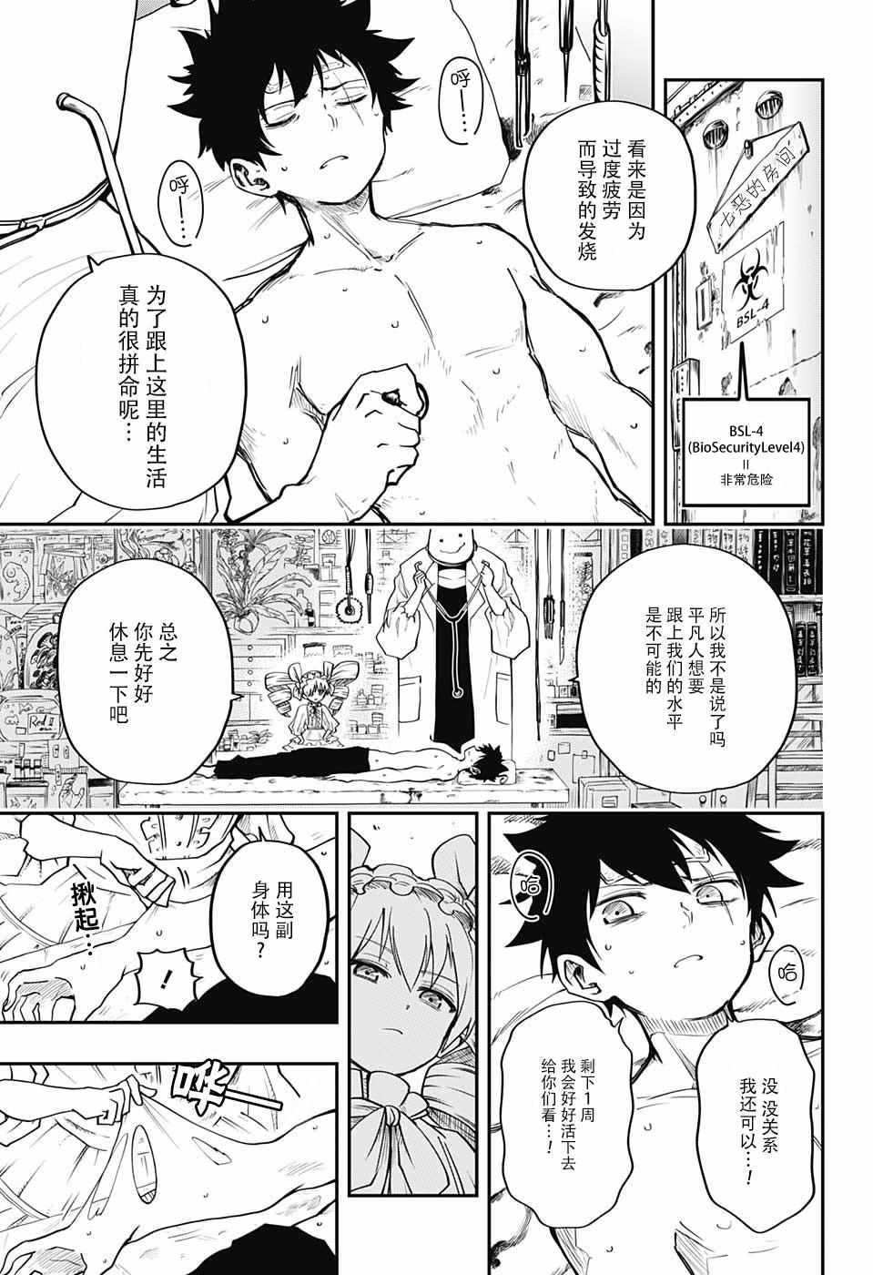 夜樱家的大作战漫画,第3话2图