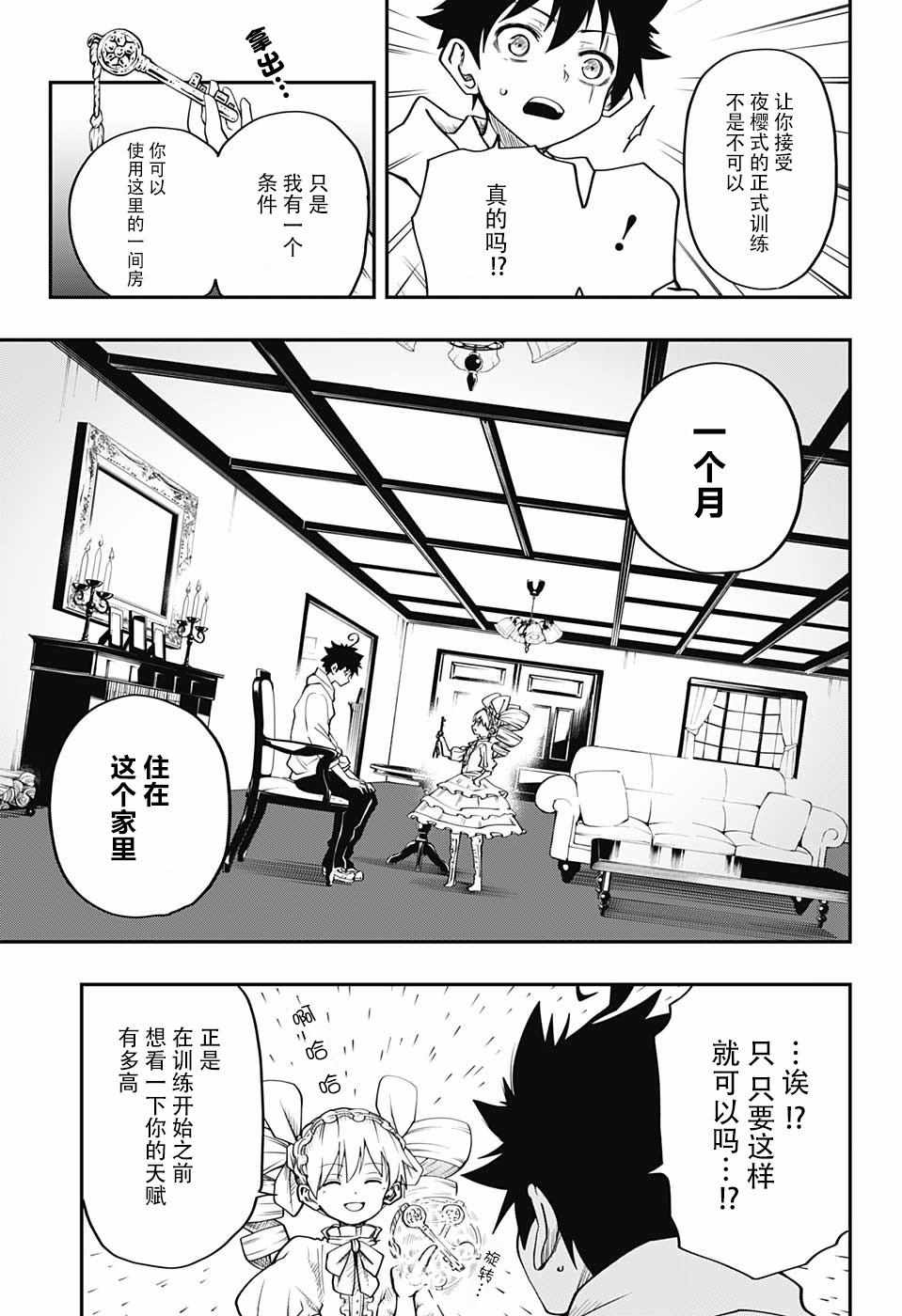 夜樱家的大作战漫画,第3话5图