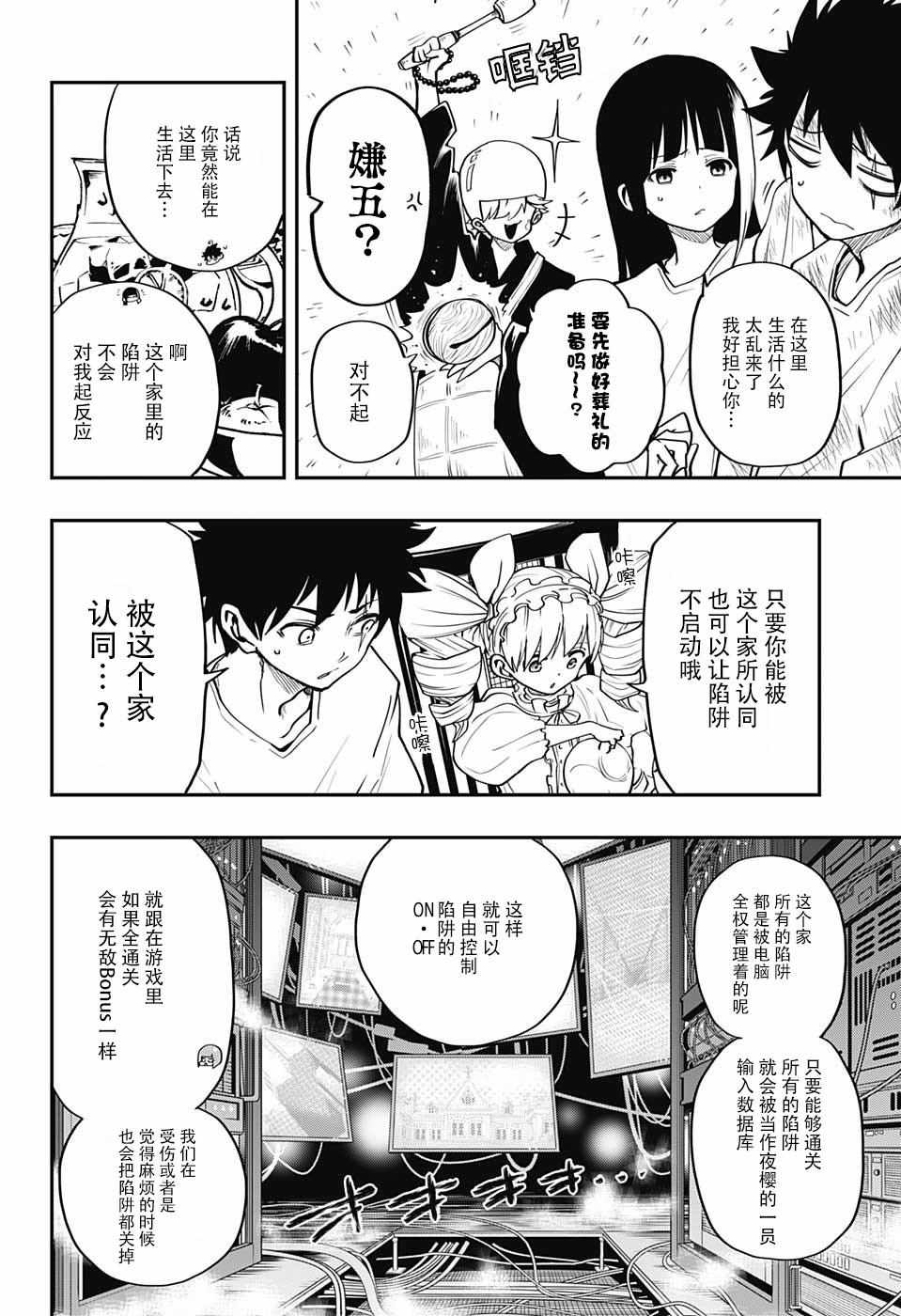 夜樱家的大作战漫画,第3话5图