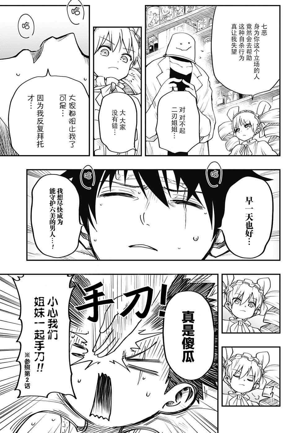 夜樱家的大作战漫画,第3话4图