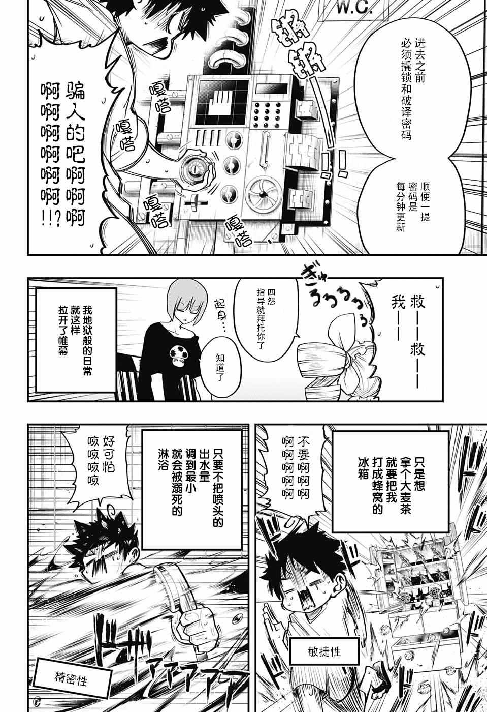 夜樱家的大作战漫画,第3话2图