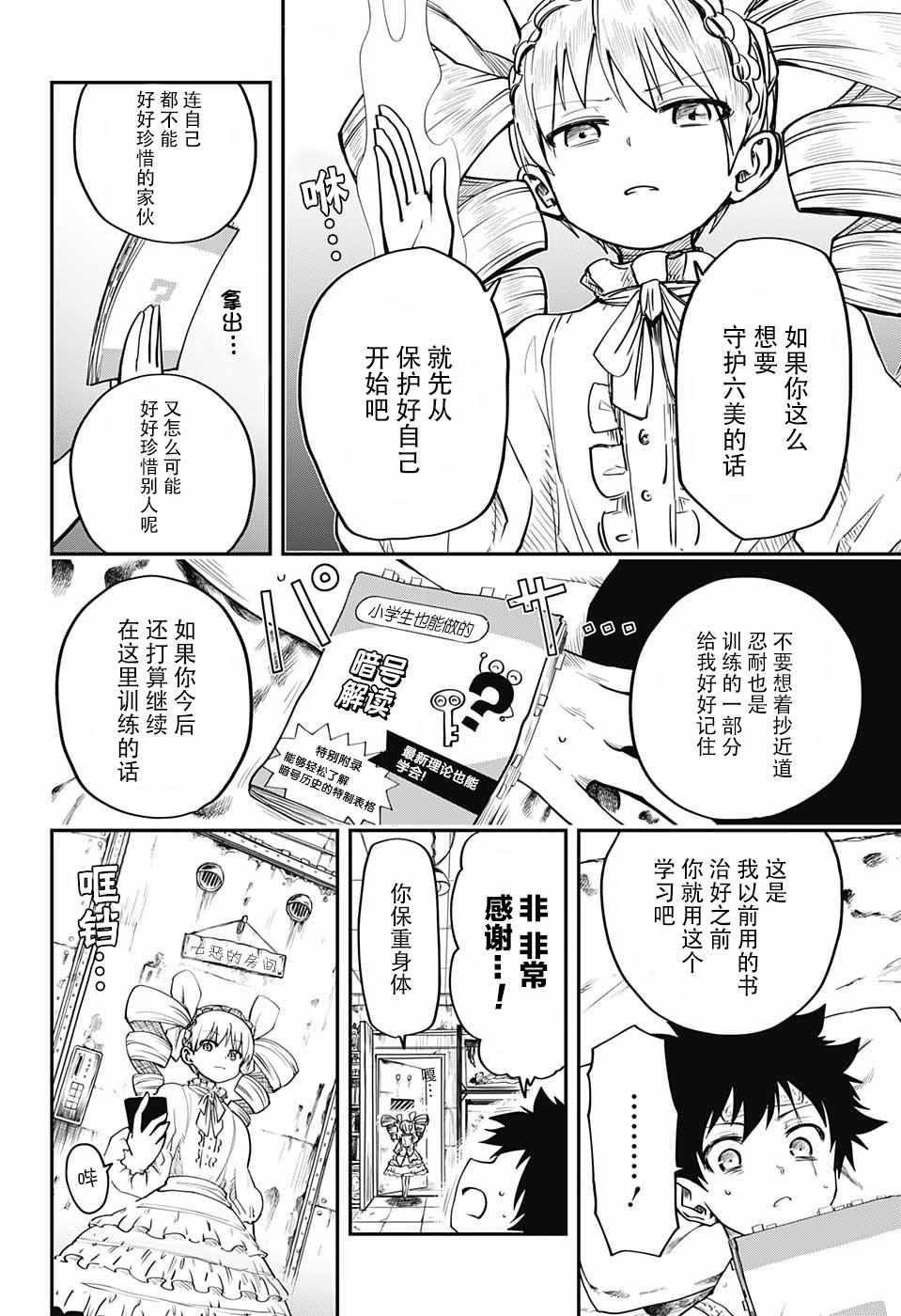 夜樱家的大作战漫画,第3话5图