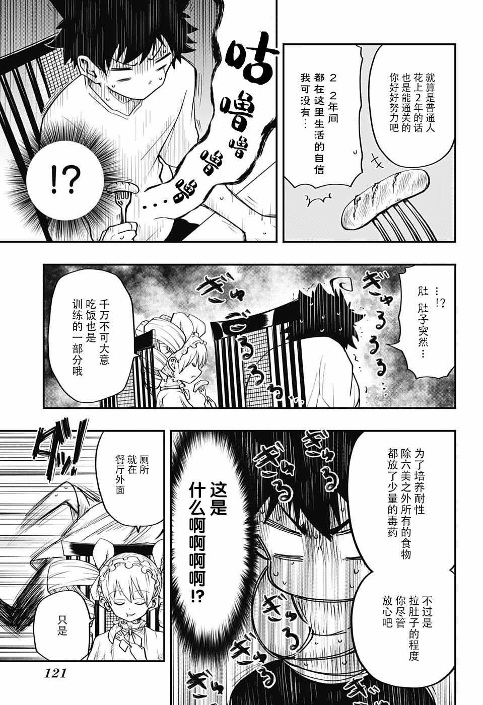 夜樱家的大作战漫画,第3话1图