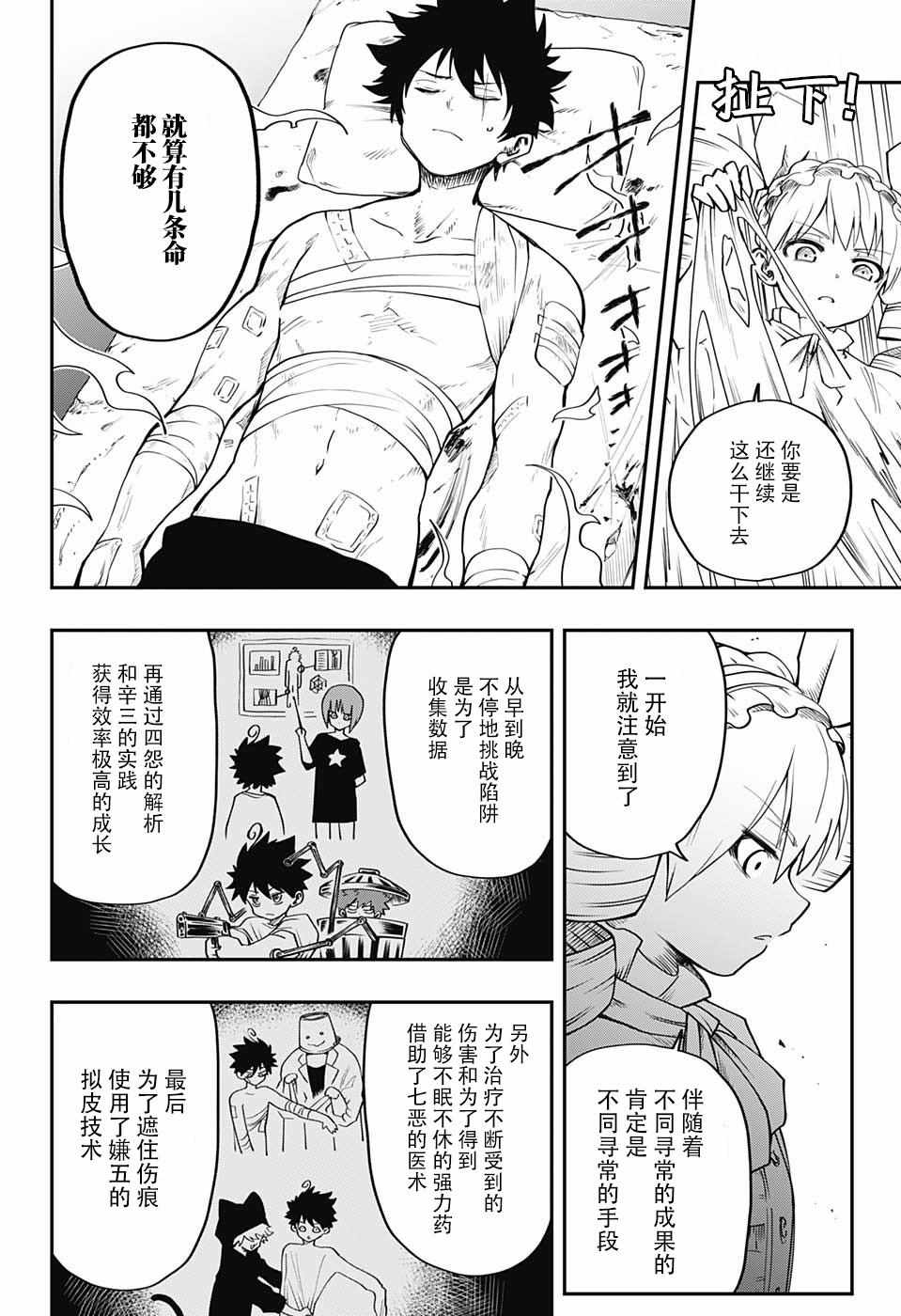 夜樱家的大作战漫画,第3话3图