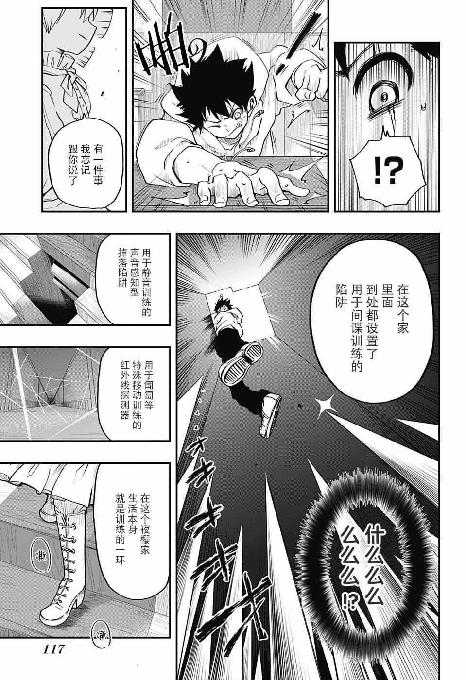 夜樱家的大作战漫画,第3话2图