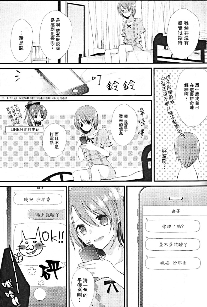 杏子好狡猾漫画,第1话5图