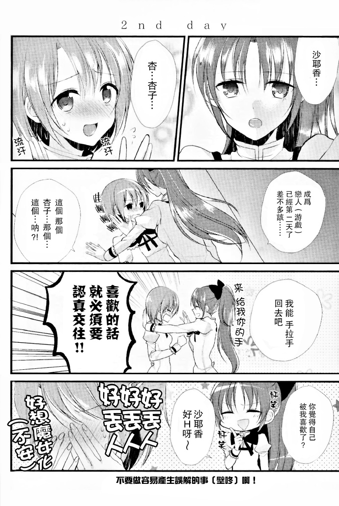 杏子好狡猾漫画,第1话3图