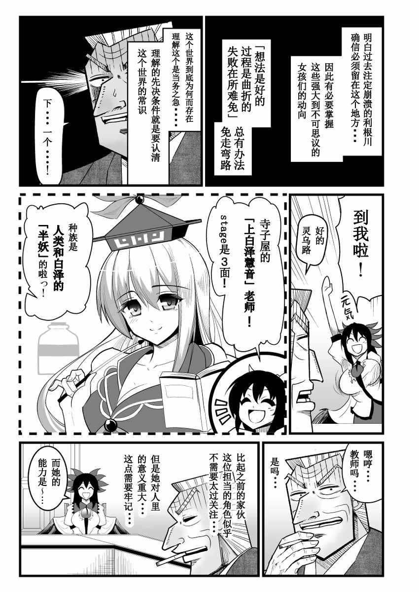 地狱中间管理录利根川漫画,第1话3图