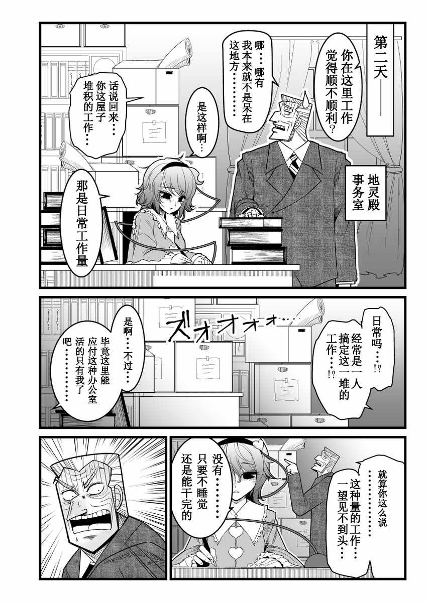 地狱中间管理录利根川漫画,第1话4图