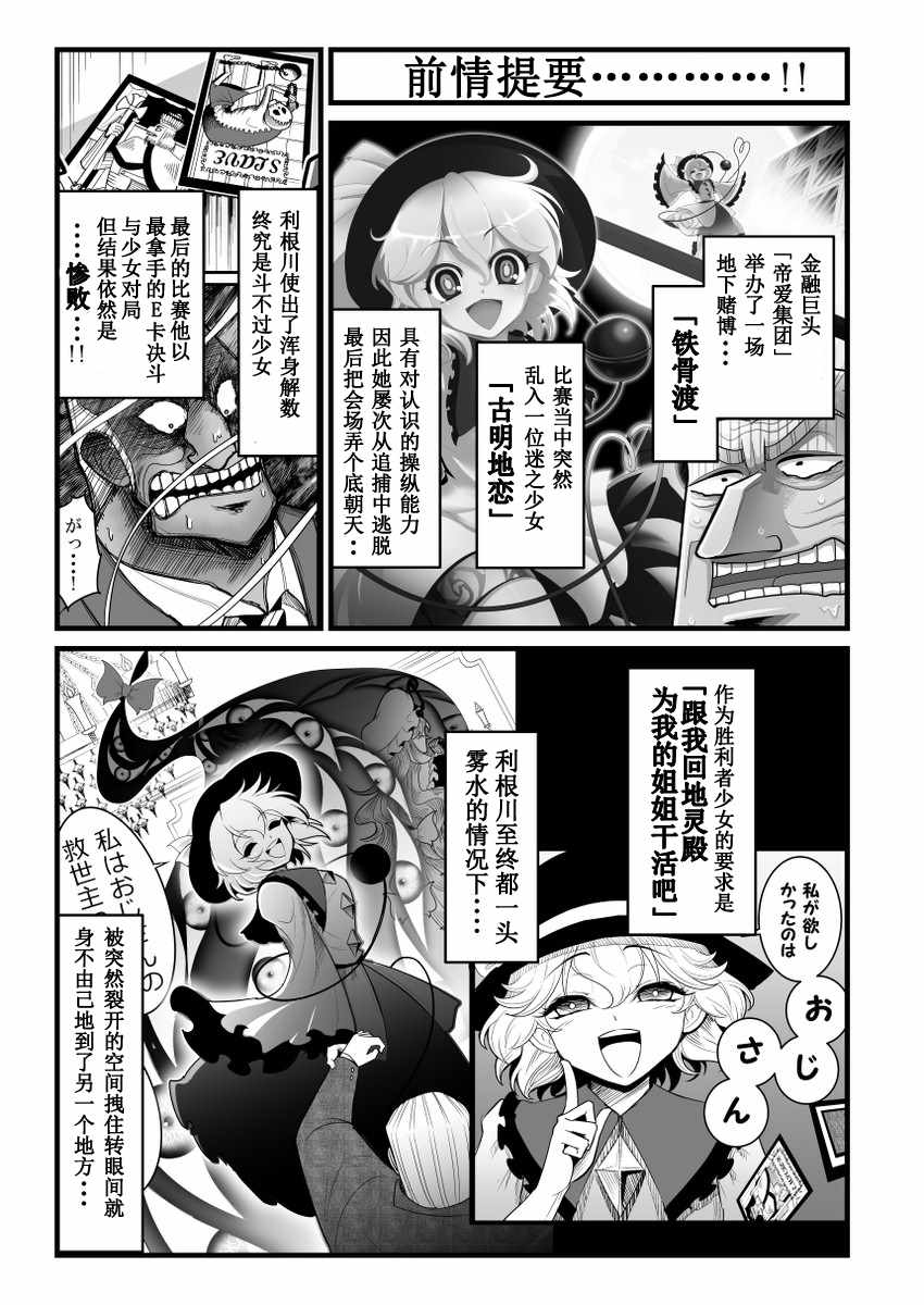 地狱中间管理录利根川漫画,第1话2图