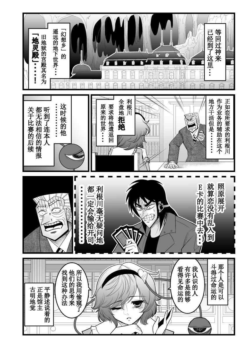 地狱中间管理录利根川漫画,第1话3图