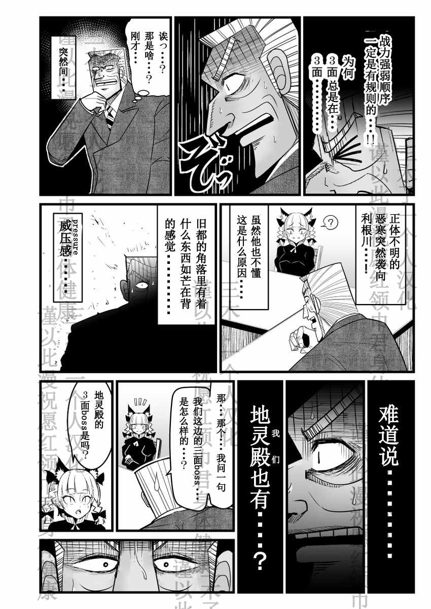 地狱中间管理录利根川漫画,第1话3图