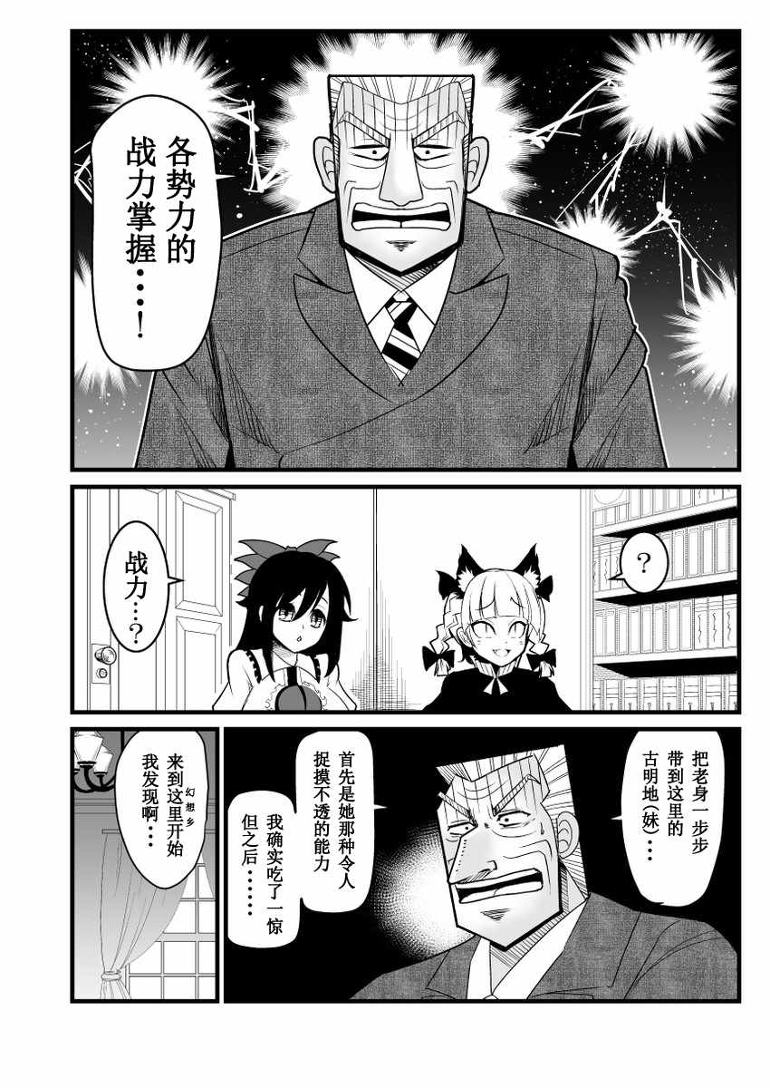 地狱中间管理录利根川漫画,第1话1图