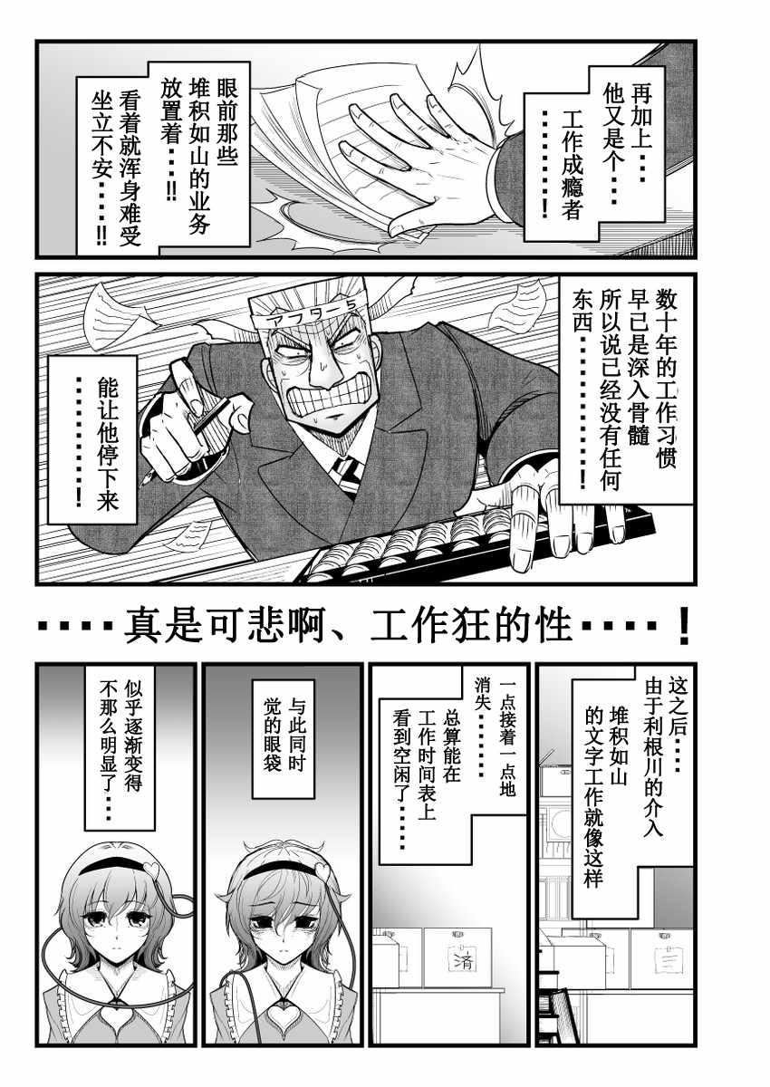 地狱中间管理录利根川漫画,第1话2图