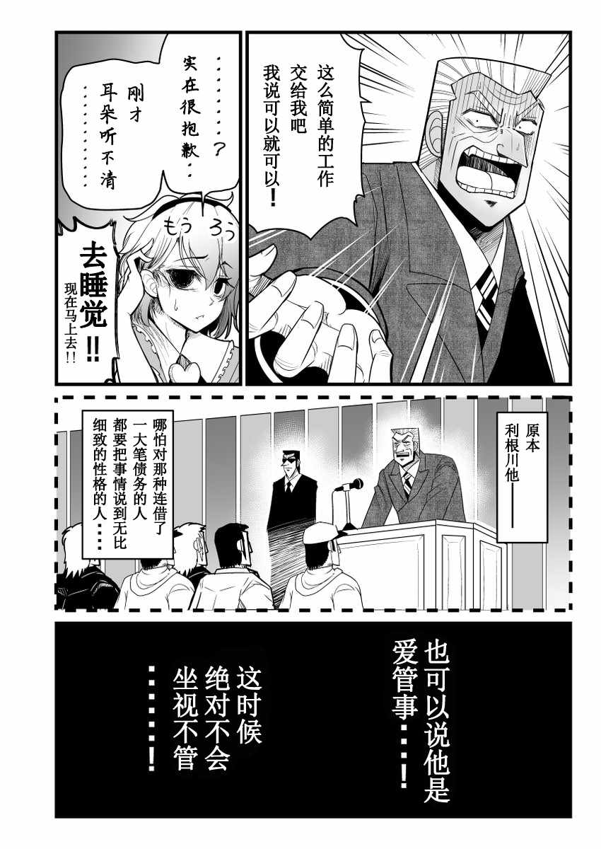 地狱中间管理录利根川漫画,第1话1图