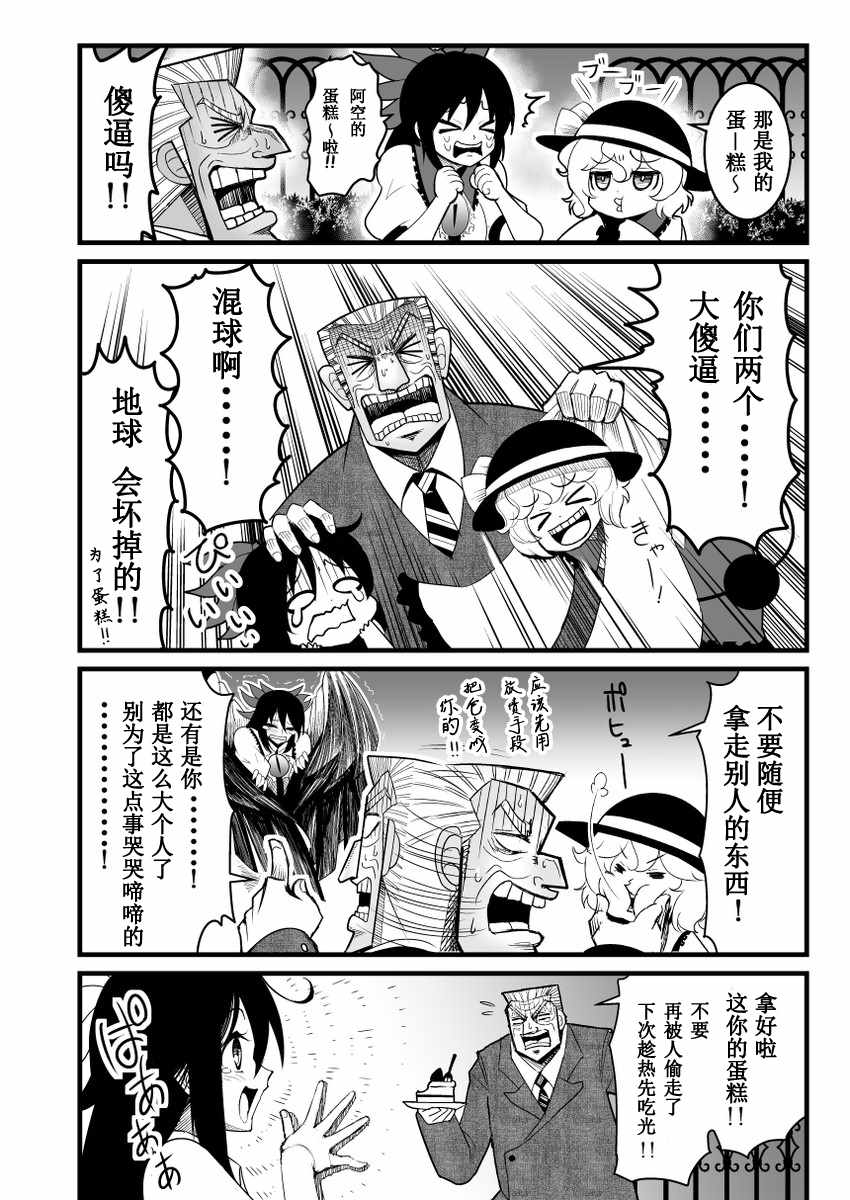 地狱中间管理录利根川漫画,第1话2图