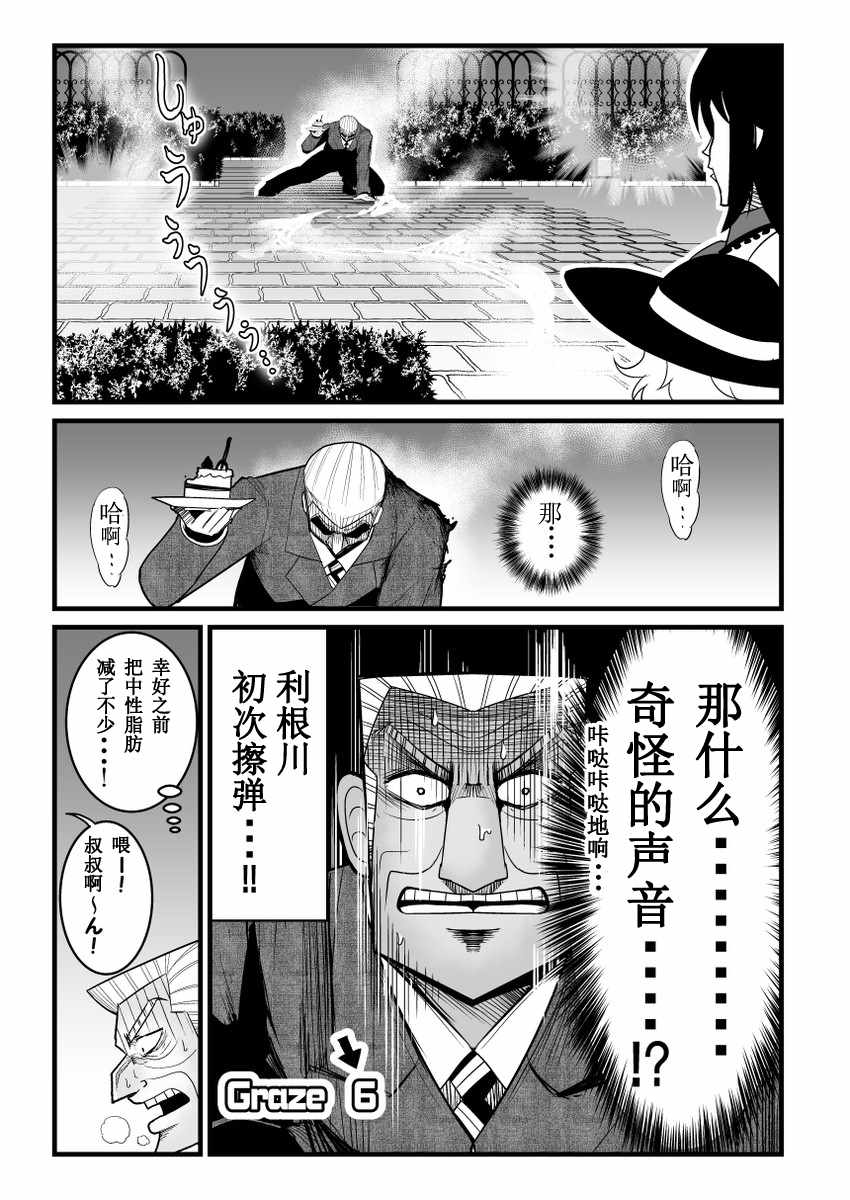 地狱中间管理录利根川漫画,第1话1图