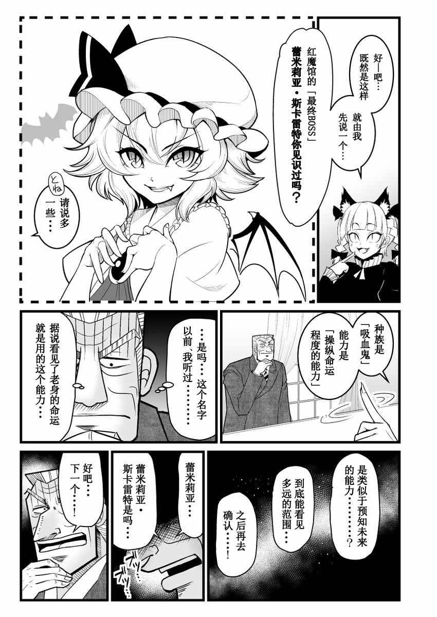 地狱中间管理录利根川漫画,第1话4图