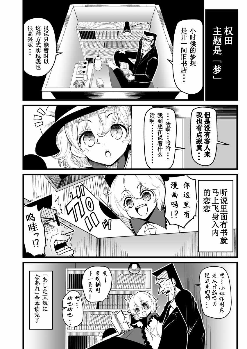 地狱中间管理录利根川漫画,第1话5图