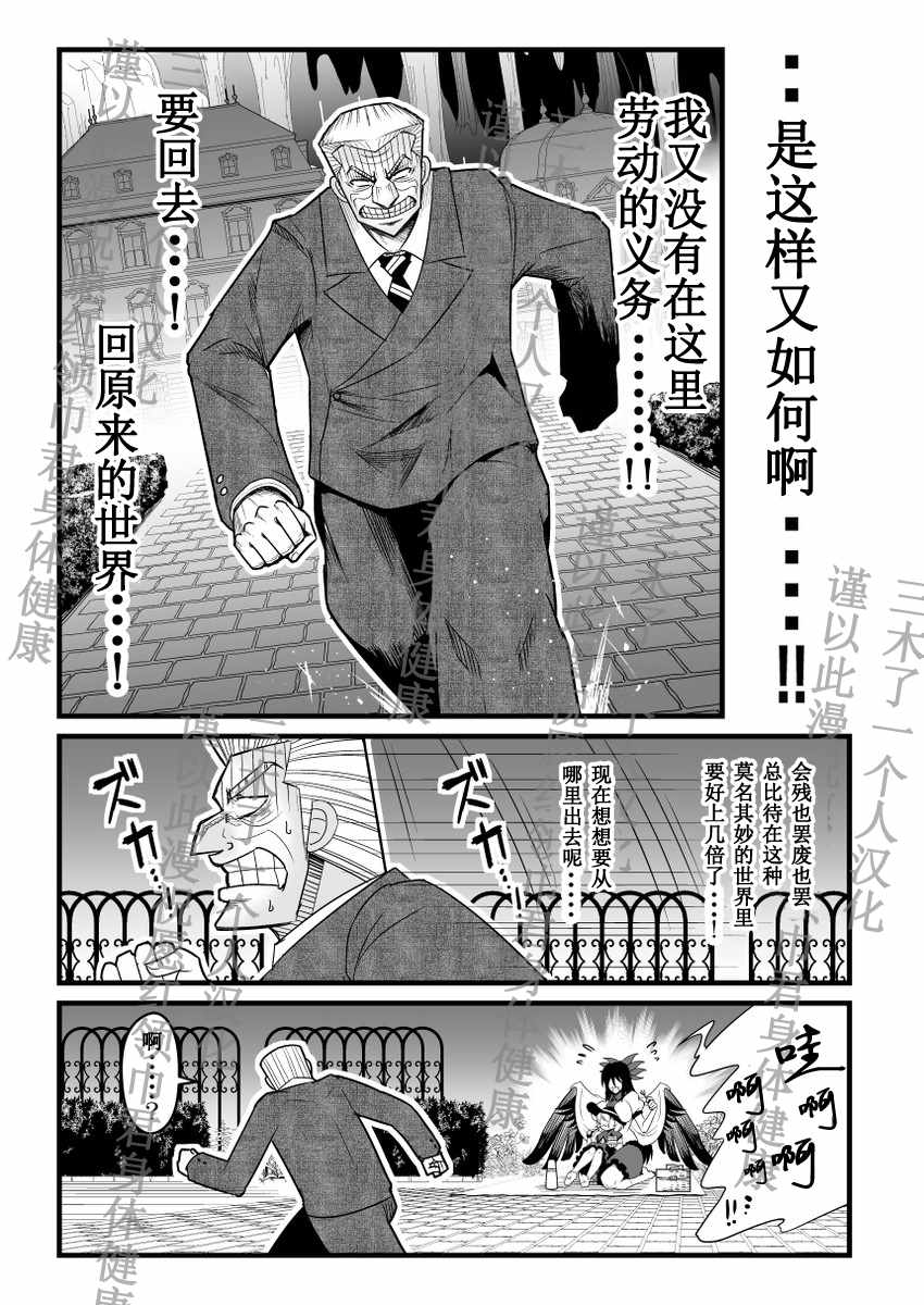 地狱中间管理录利根川漫画,第1话2图