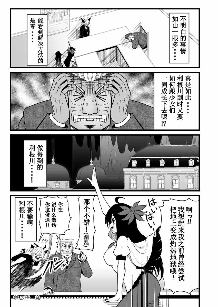 地狱中间管理录利根川漫画,第1话3图